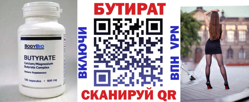Бутират вода  Горячий Ключ 